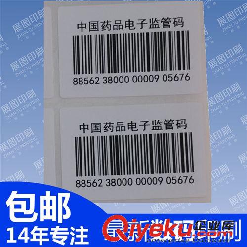 條形碼流水號標簽 中國產品質量電子監管網標貼 中國監管碼不干膠標簽原始圖片2