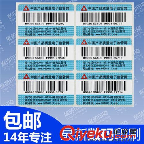 條形碼流水號標簽 中國產品質量電子監管網標貼 中國監管碼不干膠標簽原始圖片3
