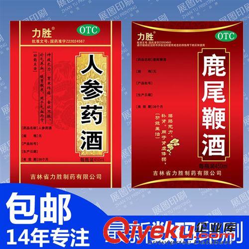 藥品/保健標(biāo)簽 瓶子防水標(biāo)貼 耐久PET不干膠標(biāo)簽 藥瓶標(biāo)簽 藥酒標(biāo)貼 條碼標(biāo)簽