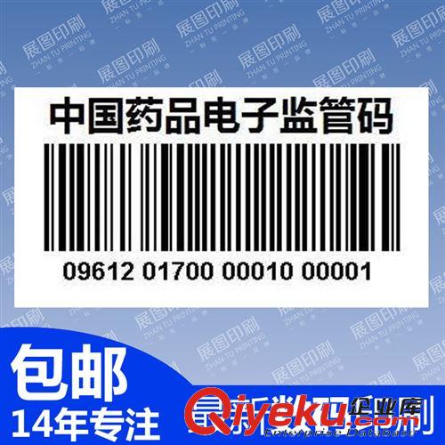 藥品/保健標簽 中國藥品電子監管碼不干膠印刷 電子監管碼標簽 藥監碼不干膠標貼