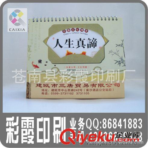 紙類包裝系列 專業(yè)提供2012專版臺歷印刷加工生產(chǎn) 質量好 價格優(yōu)