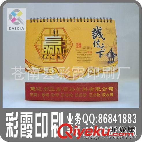 紙類包裝系列 專業(yè)提供2012專版臺歷印刷加工生產(chǎn) 質量好 價格優(yōu)