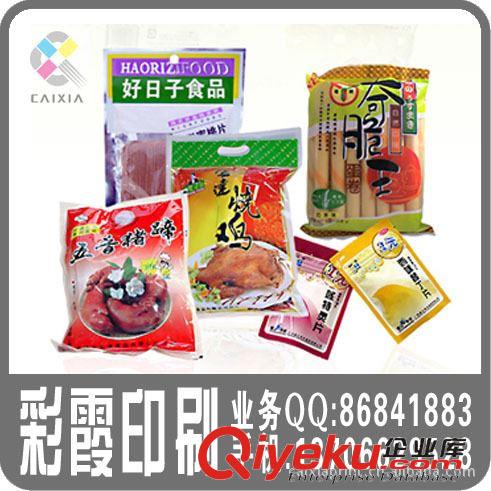 塑料軟包裝系列 供應(yīng)食品包裝 塑料袋 彩印膠袋