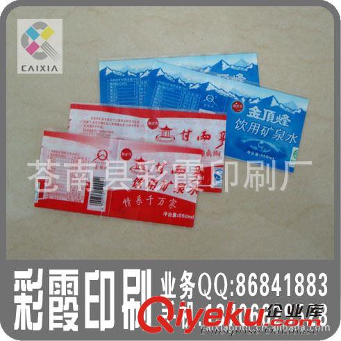 飲用礦泉水標(biāo)簽系列 蒼南廠家直供礦泉水標(biāo)簽，薄利多銷，量大價(jià)優(yōu)。