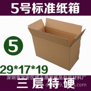 包裝紙箱 熱銷 三層紙箱 湖北宜昌昌盛5號(hào)紙箱包郵 郵政快遞紙盒定做批發(fā)