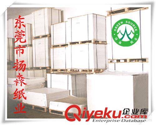 白板紙 白板紙 550g白板紙廠家直供原始圖片3