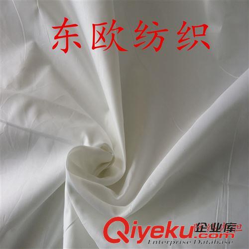 滌綸面料（服裝面料 里料 口袋布） 廠家常年生產(chǎn)各種 羽絨服內(nèi)膽