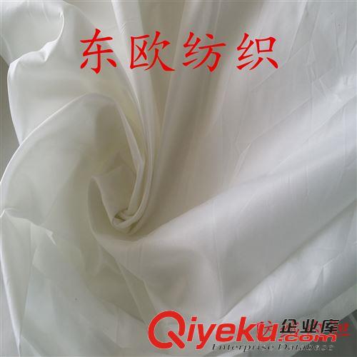 滌綸面料（服裝面料 里料 口袋布） 廠家常年生產(chǎn)各種  羽絨服內(nèi)膽 品質(zhì)保證  量大優(yōu)惠 ytl生產(chǎn)