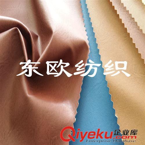 人造皮革面料（仿zp面料） 仿皮面料 人造皮革面料 水洗皮面料等夾克服裝面料 廠家直銷