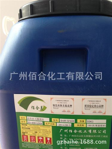 熱銷產品 廠家熱賣 優質壓紋覆膜膠 禮品盒壓紋覆膜膠 水性濕式覆膜膠原始圖片2