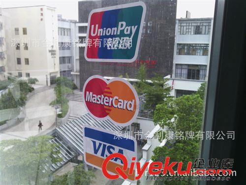 玻璃門貼(銀聯(lián)) MasterCard標(biāo)牌,萬事達(dá)玻璃門貼,VISA銘牌,PVC銀聯(lián)UnionPay標(biāo)牌