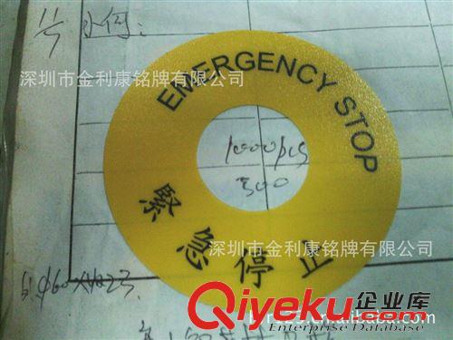 铭板 EMERGENCY STOP标签,紧急停止PVC铭牌,外径60MM,内径22.5MM