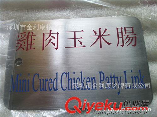 304不銹鋼標牌 食品標識標牌,雞肉玉米腸標牌,專業蝕刻金屬銘板制造商