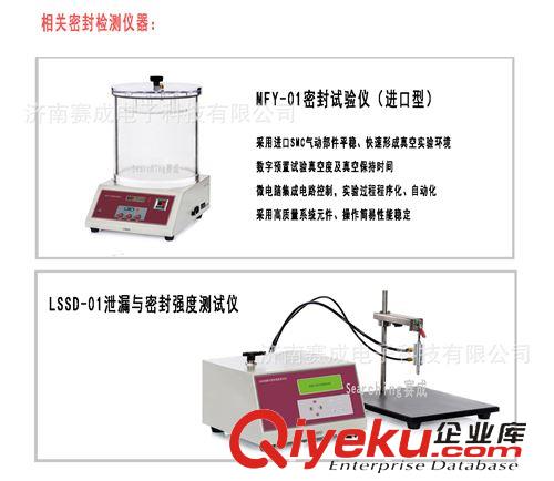 醫(yī)療檢測(cè)儀器 LSSD-01泄漏與密封強(qiáng)度測(cè)試儀原始圖片2