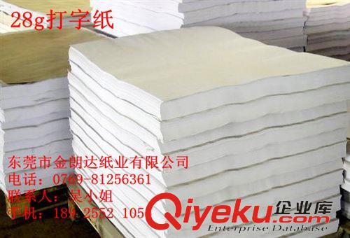 打字紙 28g彩色打字紙原始圖片3