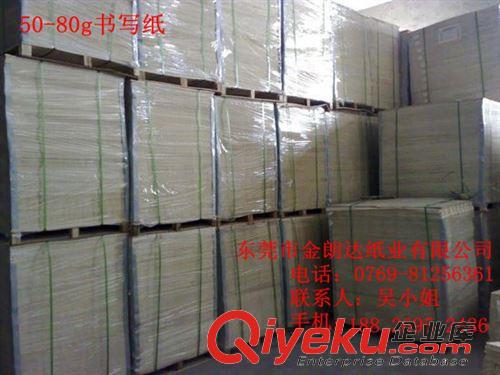 文化用紙 書寫紙批發。廣東東莞書寫紙銷售。