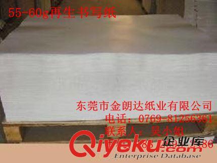 文化用紙 書寫紙批發。廣東東莞書寫紙銷售。
