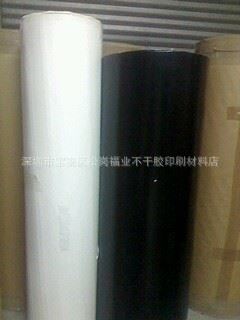 產(chǎn)品匯總 供應(yīng)8C 光黑/啞黑/光白/啞白 PVC （120g銅版底）不干膠標(biāo)簽材料