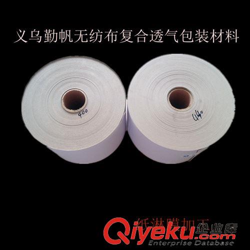 淋膜無紡布 義烏廠家tg淋膜加工 承接多樣化產品淋膜加工質量保證 價格合理