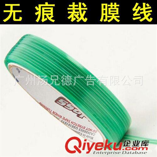 進口無痕裁膜線 批發(fā)進口無痕裁膜線專用于汽車貼膜 50米/卷