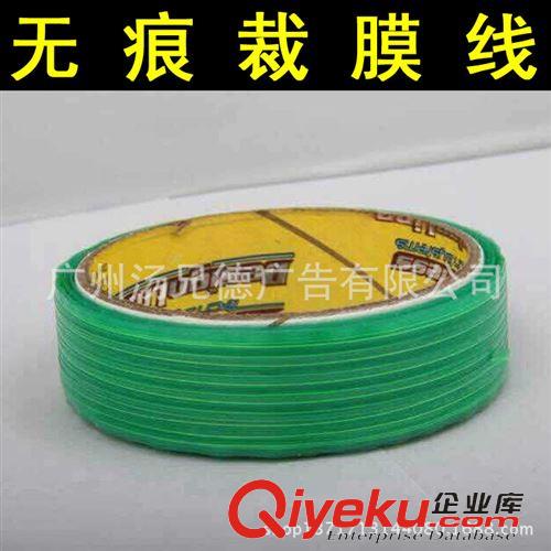 進口無痕裁膜線 批發(fā)進口無痕裁膜線專用于汽車貼膜 50米/卷