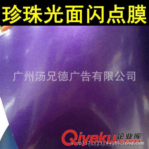 新款珍珠光面閃點膜 黑色珍珠光面閃點膜汽車貼膜