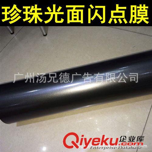 新款珍珠光面閃點膜 高質量珍珠光面閃點膜 汽車車身改色膜1.52*20米/卷