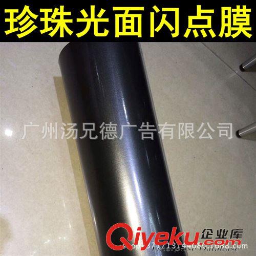新款珍珠光面閃點膜 黑色珍珠光面閃點膜汽車貼膜原始圖片3