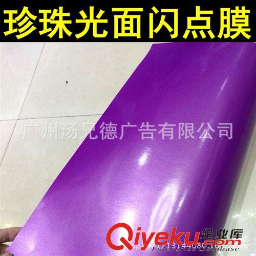 新款珍珠光面閃點膜 高質量珍珠光面閃點膜 汽車車身改色膜1.52*20米/卷