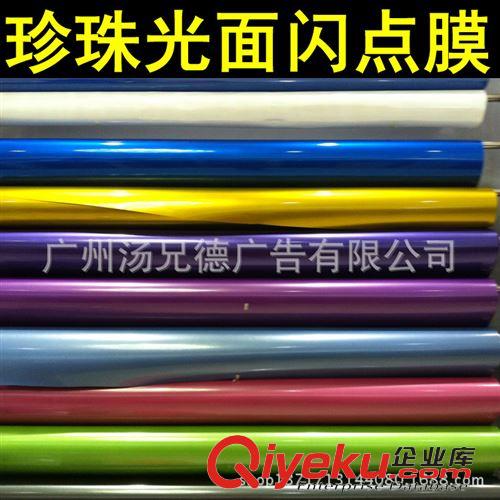 新款珍珠光面閃點膜 熱銷紫色珍珠光面閃點膜改色貼膜帶導氣槽1.52*20米/卷