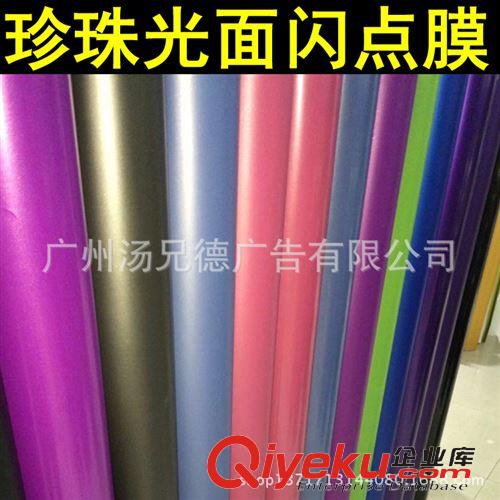 新款珍珠光面閃點膜 新款珍珠光面閃點膜 汽車裝飾改色膜原始圖片3