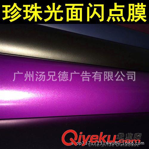 新款珍珠光面閃點膜 批發(fā)珍珠光面閃點膜 1.52*20米/卷
