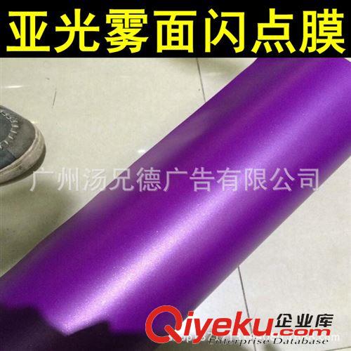 亞光霧面閃點(diǎn)膜 工廠供應(yīng)紫色亞光霧面閃點(diǎn)膜1.52*20米/卷