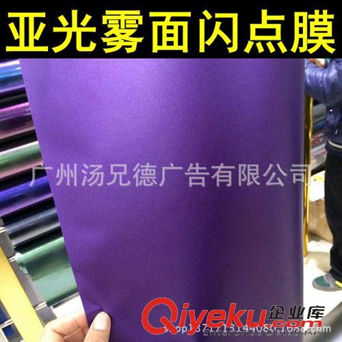 亞光霧面閃點(diǎn)膜 工廠供應(yīng)紫色亞光霧面閃點(diǎn)膜1.52*20米/卷原始圖片3