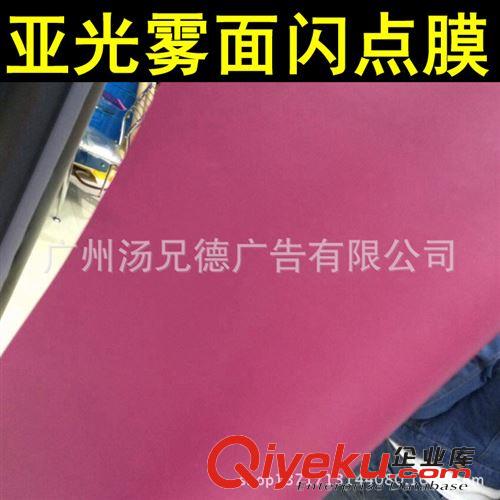 亞光霧面閃點膜 高質量亞光霧面閃點膜帶導氣槽1.52*20米/卷原始圖片2