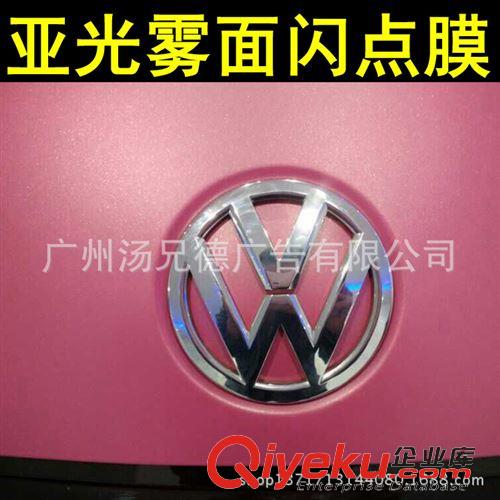 亞光霧面閃點(diǎn)膜 汽車貼膜 亞光霧面閃點(diǎn)膜 廠家直接發(fā)貨