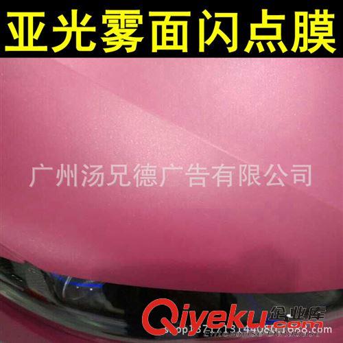 亞光霧面閃點(diǎn)膜 汽車貼膜 亞光霧面閃點(diǎn)膜 廠家直接發(fā)貨原始圖片2