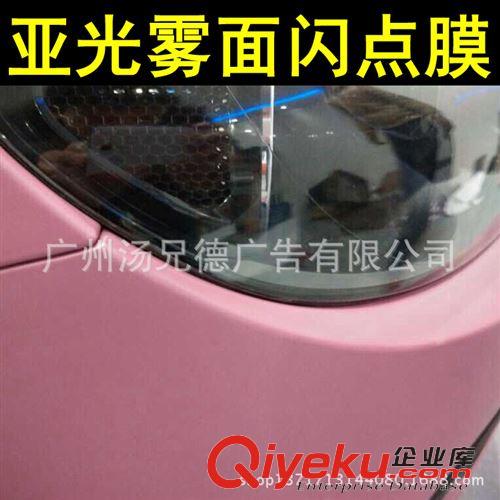 亞光霧面閃點(diǎn)膜 汽車貼膜 亞光霧面閃點(diǎn)膜 廠家直接發(fā)貨原始圖片3