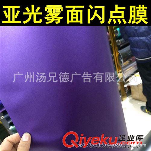 亞光霧面閃點(diǎn)膜 質(zhì)量穩(wěn)定亞光霧面閃點(diǎn)膜車身改色膜原始圖片2