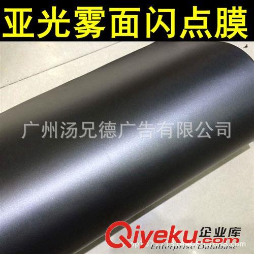 亞光霧面閃點(diǎn)膜 質(zhì)量穩(wěn)定亞光霧面閃點(diǎn)膜車身改色膜