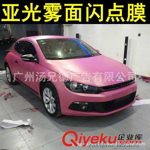 亞光霧面閃點膜 品質(zhì)保證亞光霧面閃點膜汽車貼膜