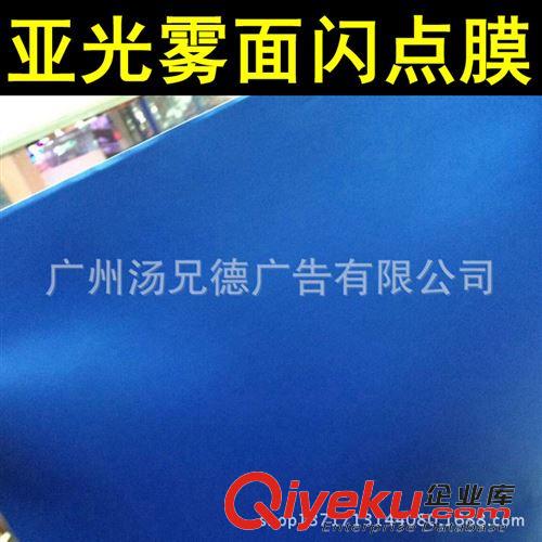 亞光霧面閃點膜 廠家批發亞光霧面閃點膜汽車改色膜原始圖片2