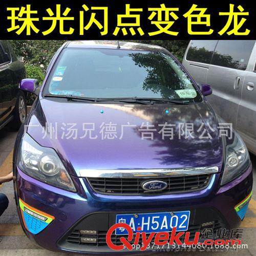 新款珠光閃點變色龍改色膜 光面閃點珠光膜變色龍亮面車身貼膜一卷起批原始圖片2