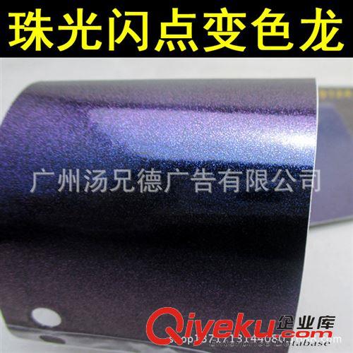新款珠光閃點(diǎn)變色龍改色膜 珠光閃點(diǎn)變色龍車身改色膜廠家批發(fā)