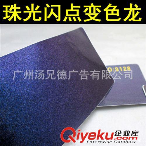 新款珠光閃點(diǎn)變色龍改色膜 珠光閃點(diǎn)變色龍車身改色膜廠家批發(fā)原始圖片2