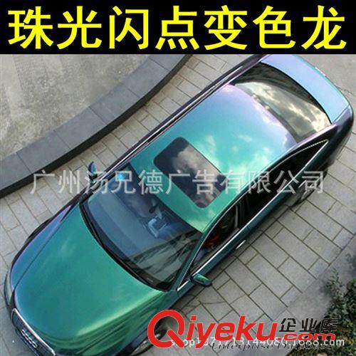 新款珠光閃點(diǎn)變色龍改色膜 珠光閃點(diǎn)變色龍車身改色膜廠家批發(fā)原始圖片3