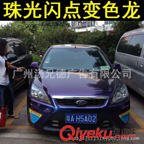 新款珠光閃點變色龍改色膜 供應汽車貼膜 珠光閃點變色龍原始圖片3