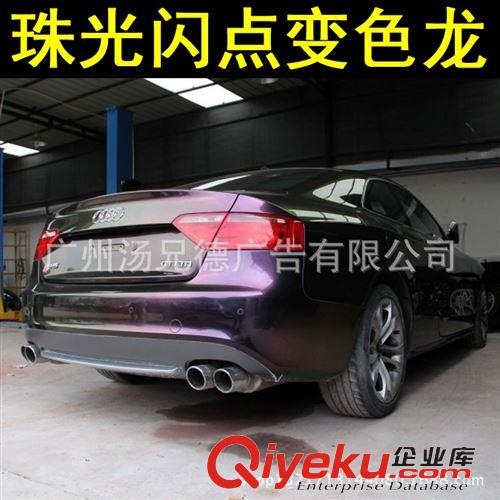 新款珠光閃點變色龍改色膜 珠光閃點變色龍貼膜汽車車身改色膜
