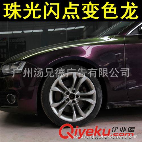 新款珠光閃點變色龍改色膜 汽車全車內外裝飾改色膜 珠光閃點變色龍原始圖片3