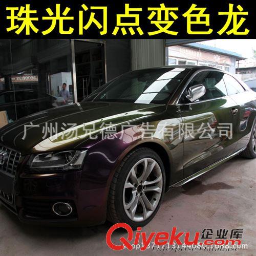 新款珠光閃點變色龍改色膜 珠光閃點變色龍炫彩車身貼膜